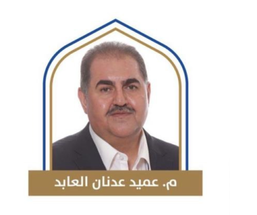 انتخابات غرفة صناعة الاردن – قطاع الصناعات الكيماوية ومستحضرات التجميل  المرشح م. عميد عدنان العابد